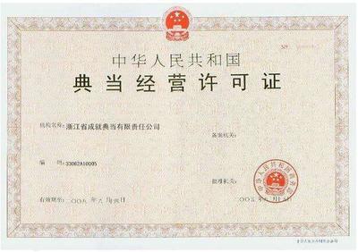 典當行探秘 從業(yè)者畫像、核心業(yè)務與盈利模式