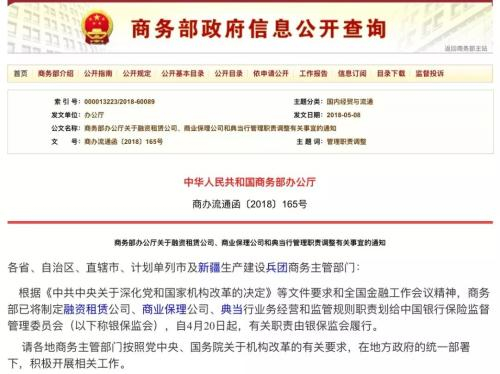 金融機(jī)構(gòu)又多三類！典當(dāng)行等明確由銀保監(jiān)會(huì)監(jiān)管，典當(dāng)業(yè)務(wù)迎新規(guī)